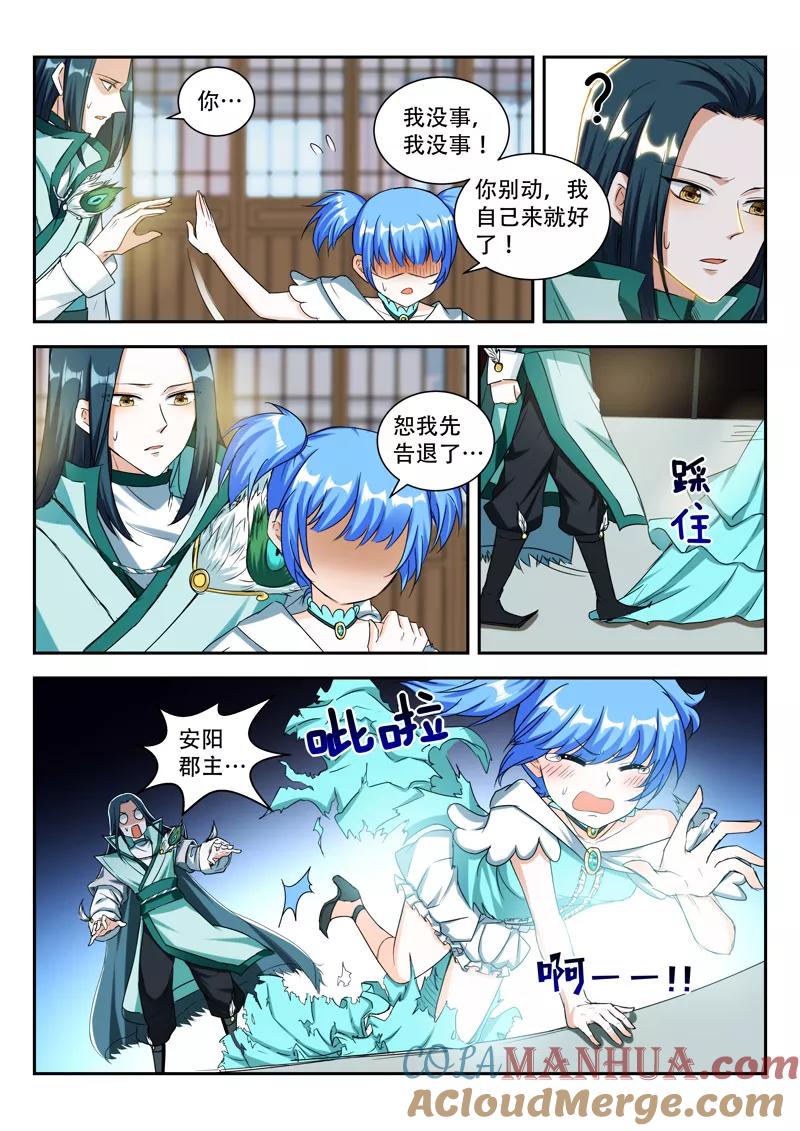 《万界神主》第72话 一片狼藉 第6页