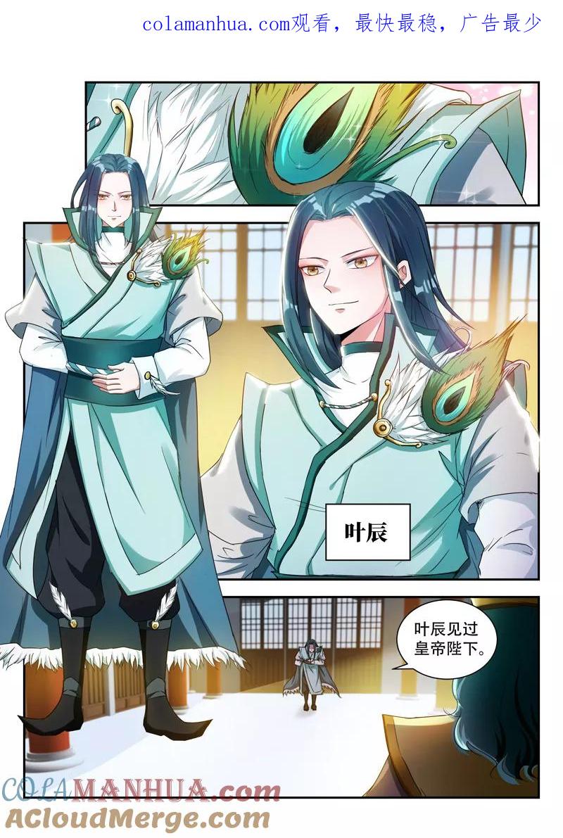 《万界神主》第72话 一片狼藉 第1页