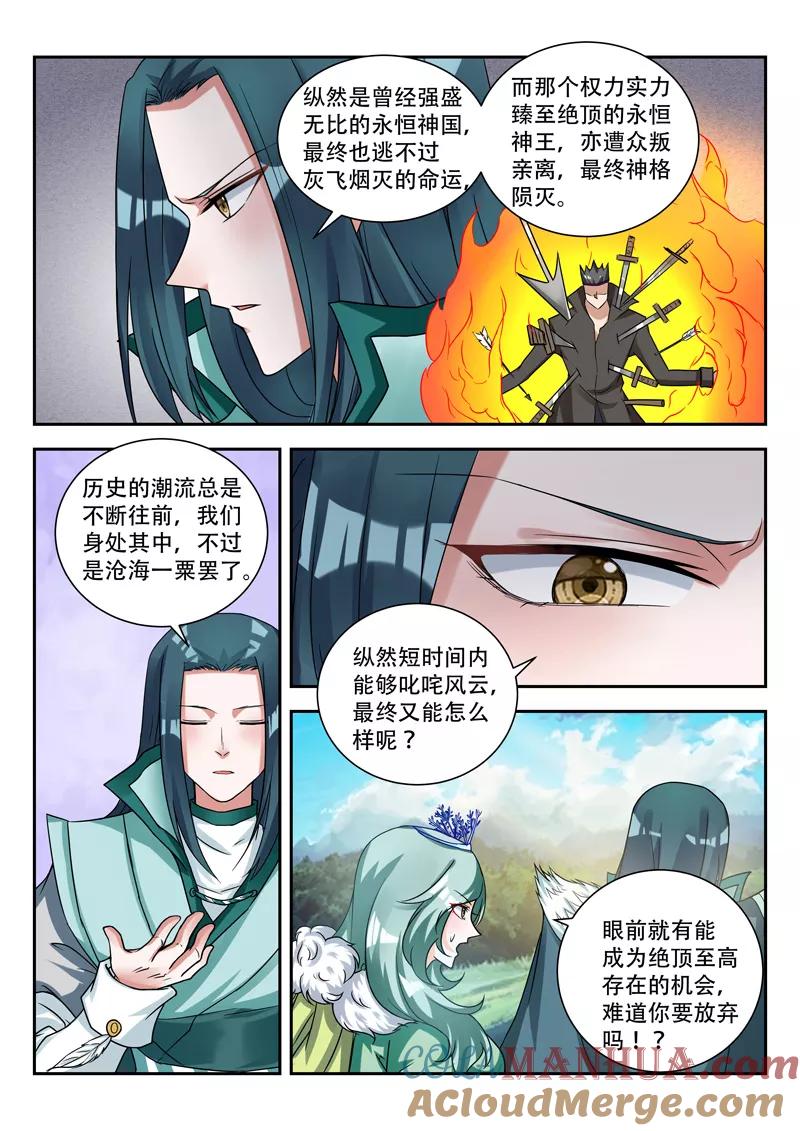《万界神主》第73话 失望 第6页