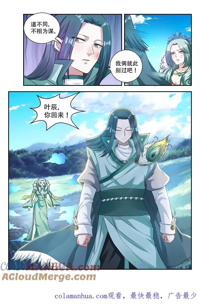 《万界神主》第73话 失望 第9页