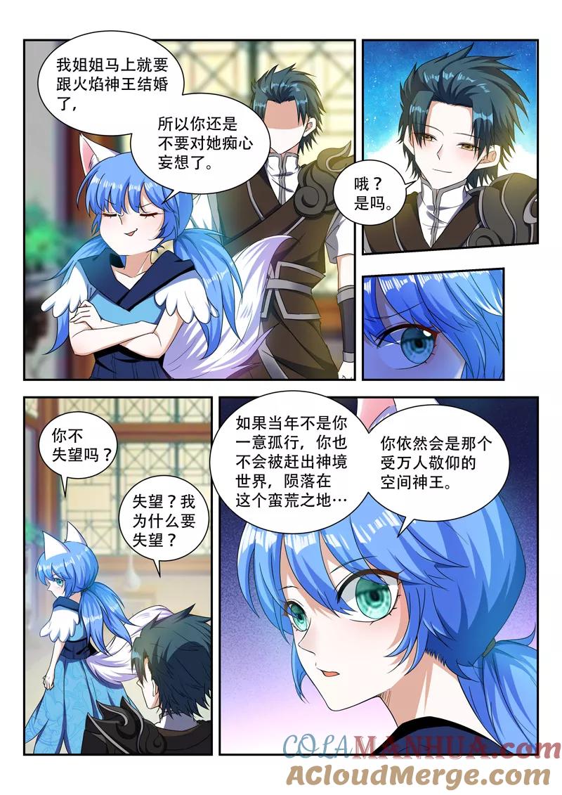 《万界神主》第73话 失望 第2页