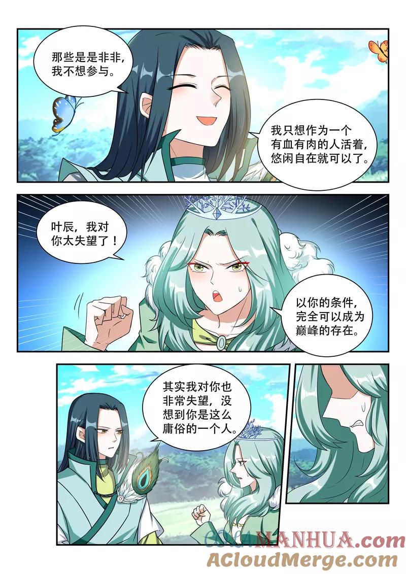 《万界神主》第73话 失望 第7页