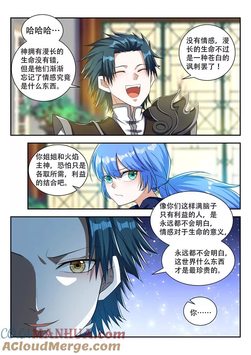 《万界神主》第73话 失望 第3页