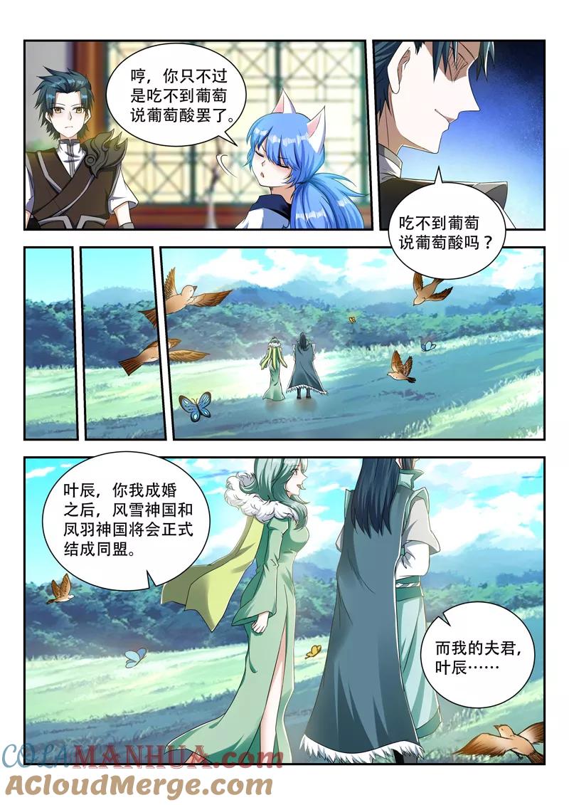 《万界神主》第73话 失望 第4页