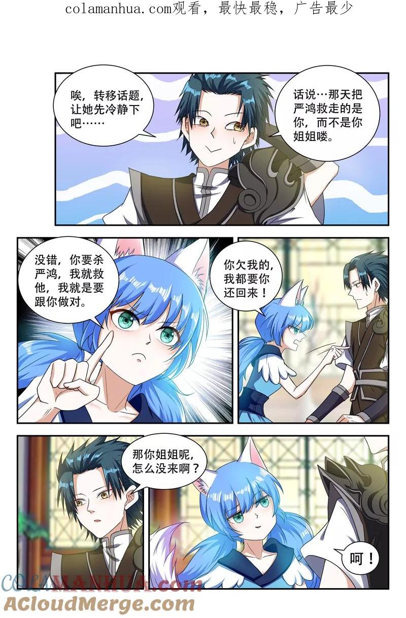 《万界神主》第73话 失望 第1页