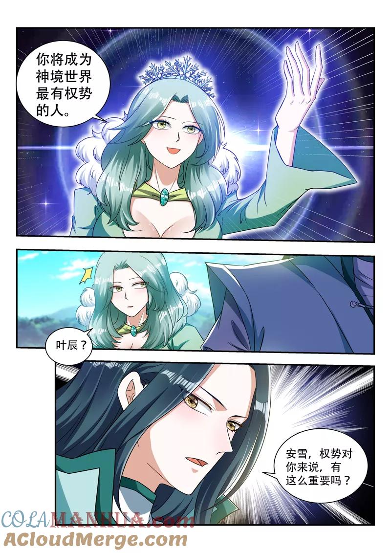 《万界神主》第73话 失望 第5页
