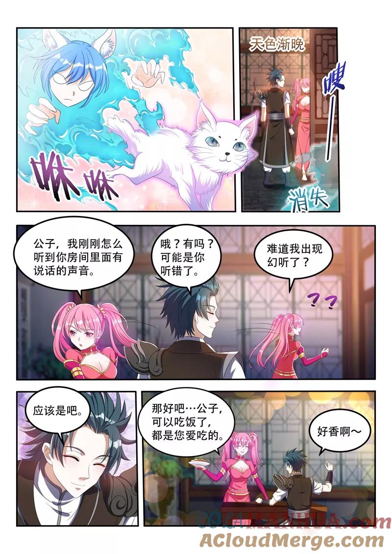 《万界神主》第74话 找到他了 第6页