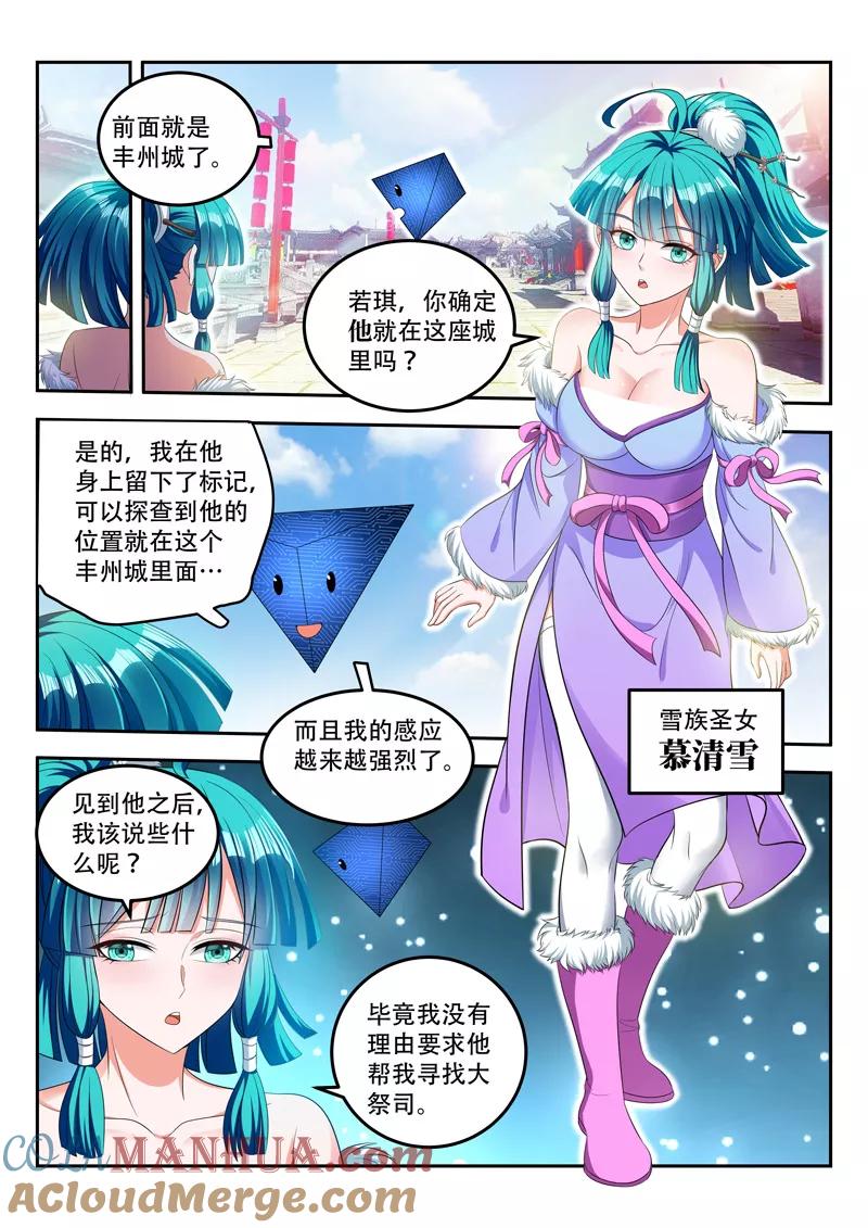 《万界神主》第74话 找到他了 第8页