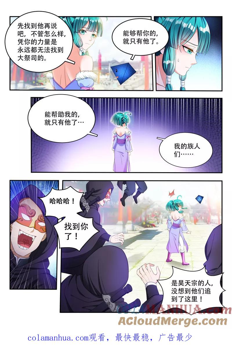 《万界神主》第74话 找到他了 第9页
