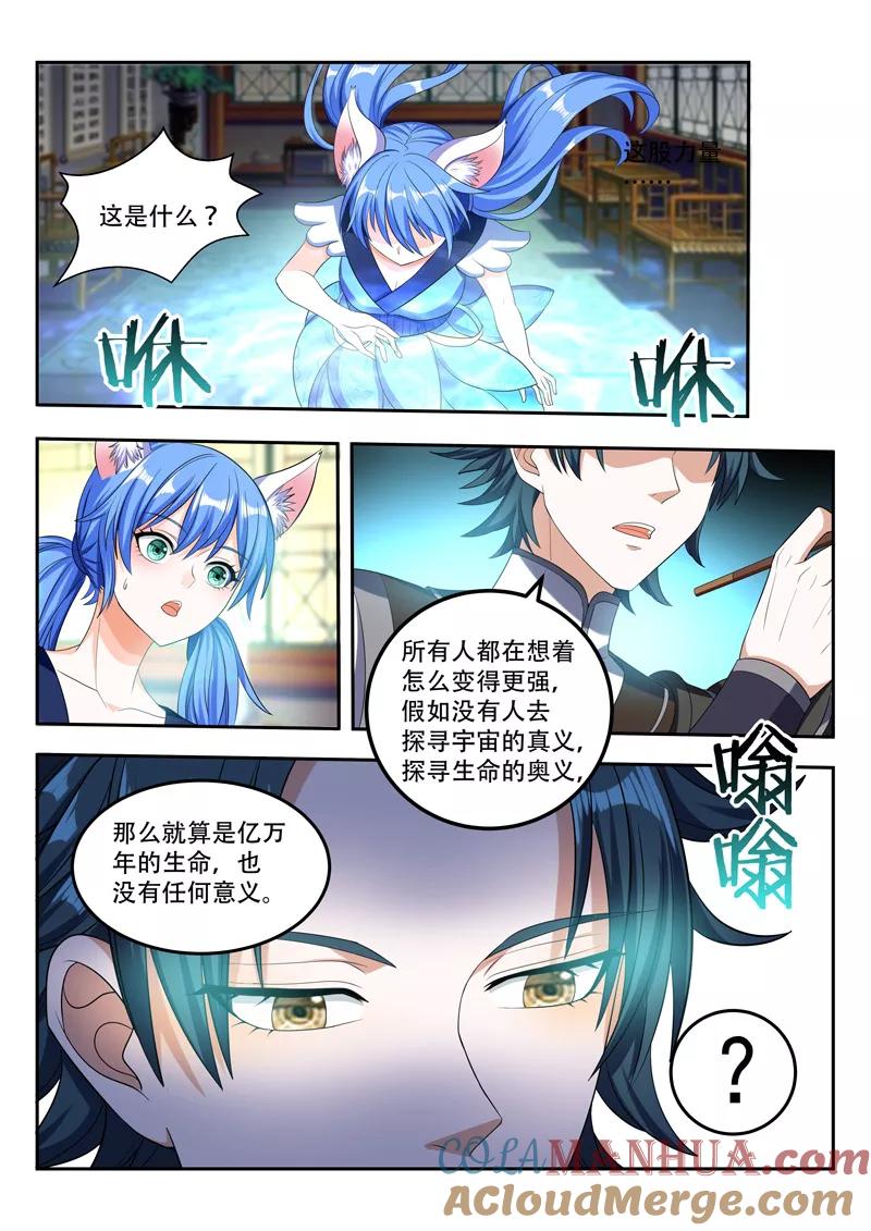 《万界神主》第74话 找到他了 第2页