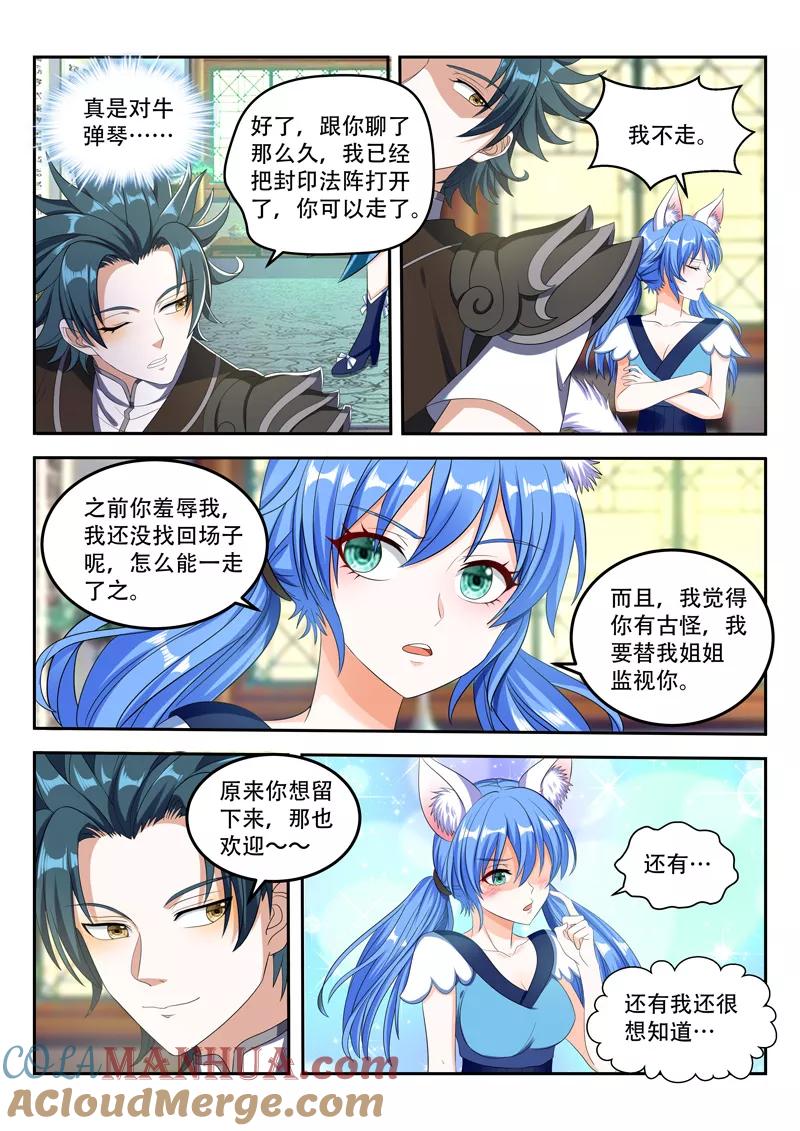 《万界神主》第74话 找到他了 第4页