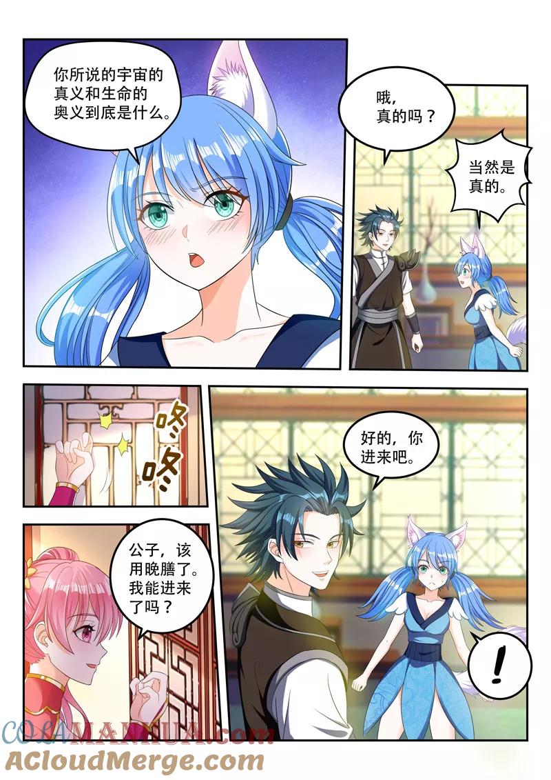《万界神主》第74话 找到他了 第5页