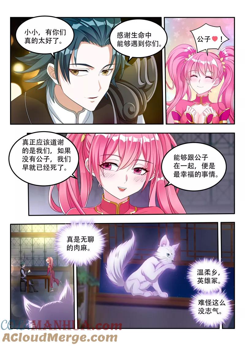 《万界神主》第74话 找到他了 第7页