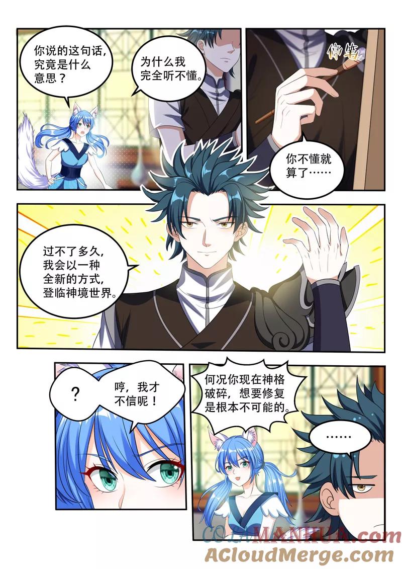 《万界神主》第74话 找到他了 第3页