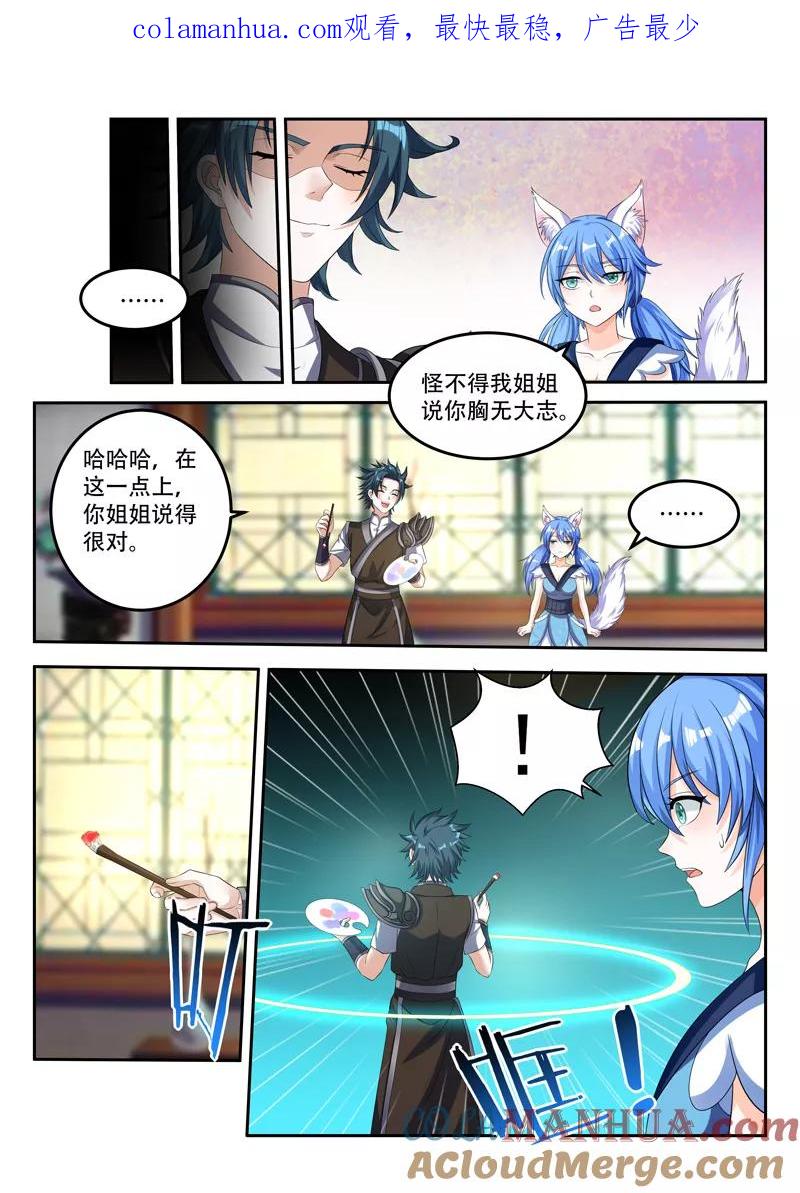 《万界神主》第74话 找到他了 第1页