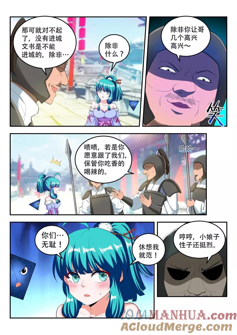 《万界神主》第75话 阻拦 第6页