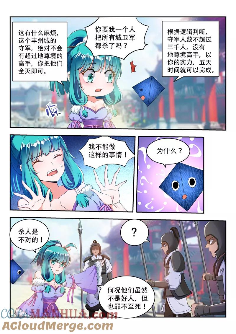 《万界神主》第75话 阻拦 第8页