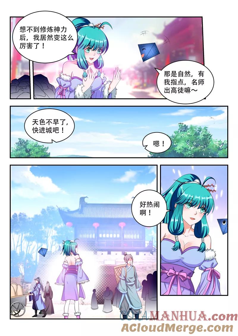 《万界神主》第75话 阻拦 第4页