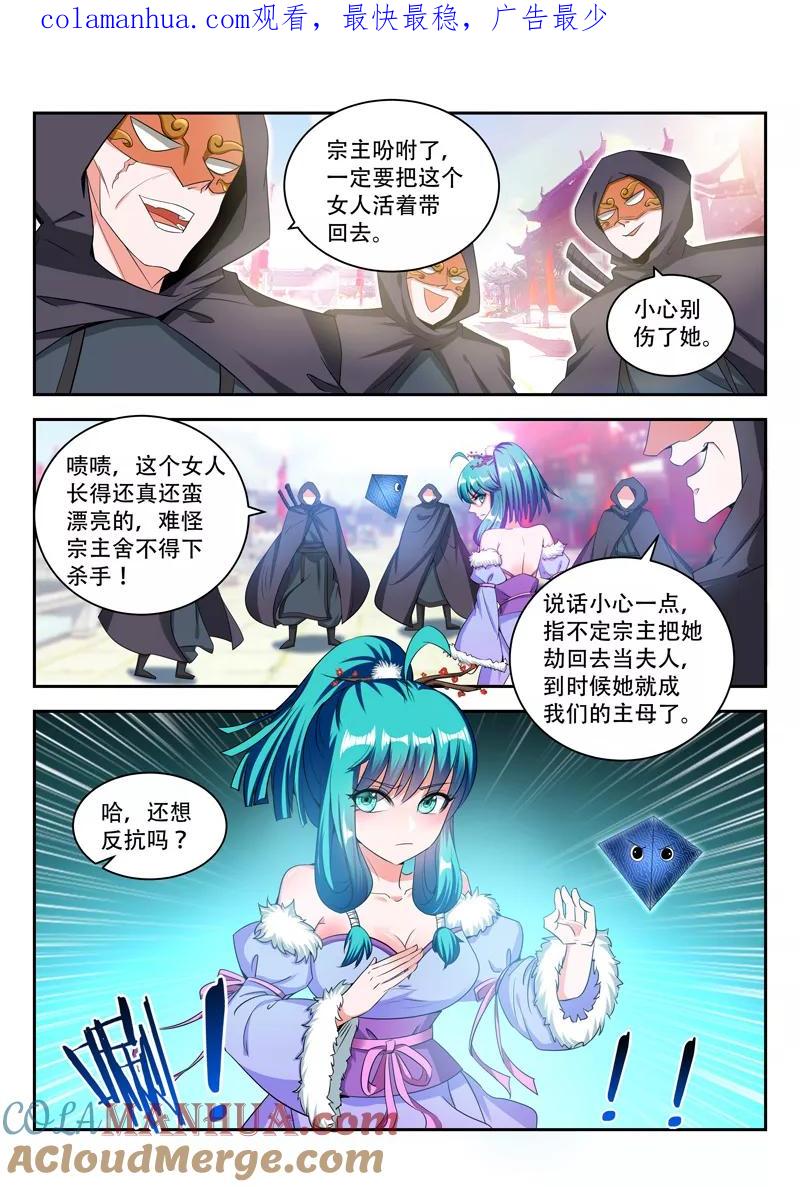 《万界神主》第75话 阻拦 第1页