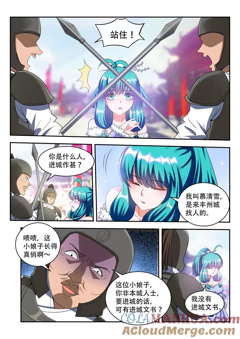 《万界神主》第75话 阻拦 第5页