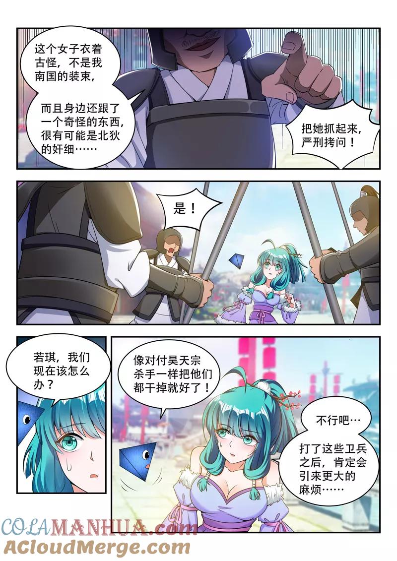 《万界神主》第75话 阻拦 第7页