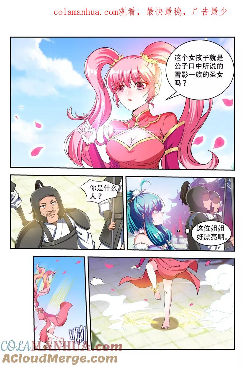 《万界神主》第76话 猜到了 第1页