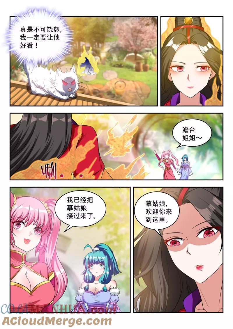 《万界神主》第76话 猜到了 第7页
