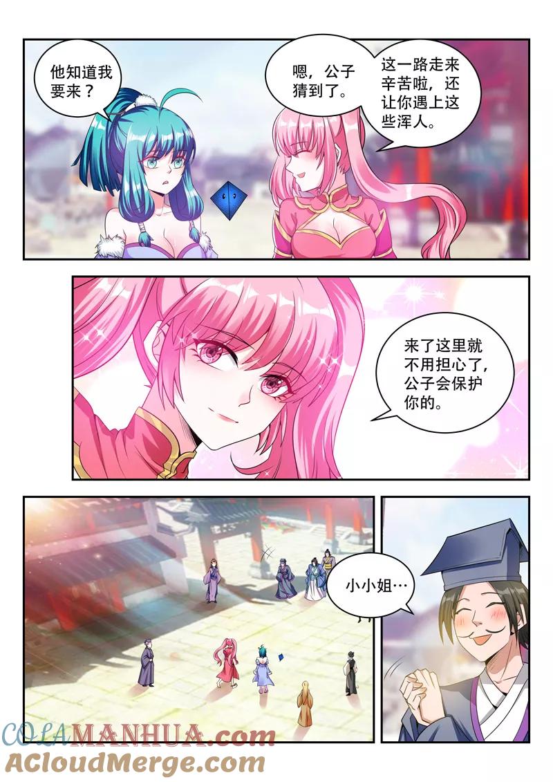 《万界神主》第76话 猜到了 第3页