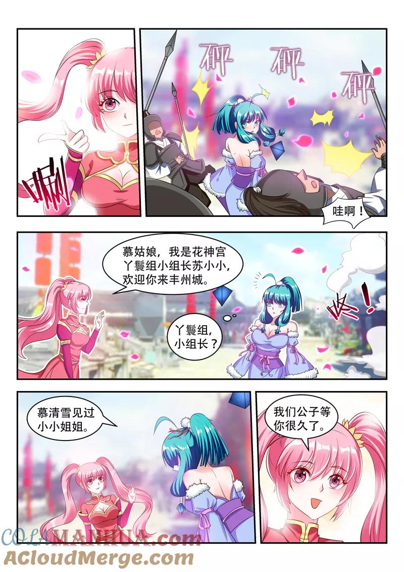 《万界神主》第76话 猜到了 第2页