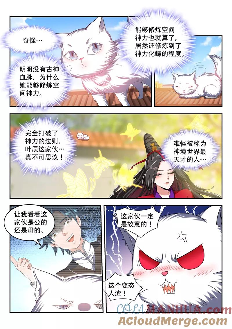 《万界神主》第76话 猜到了 第6页