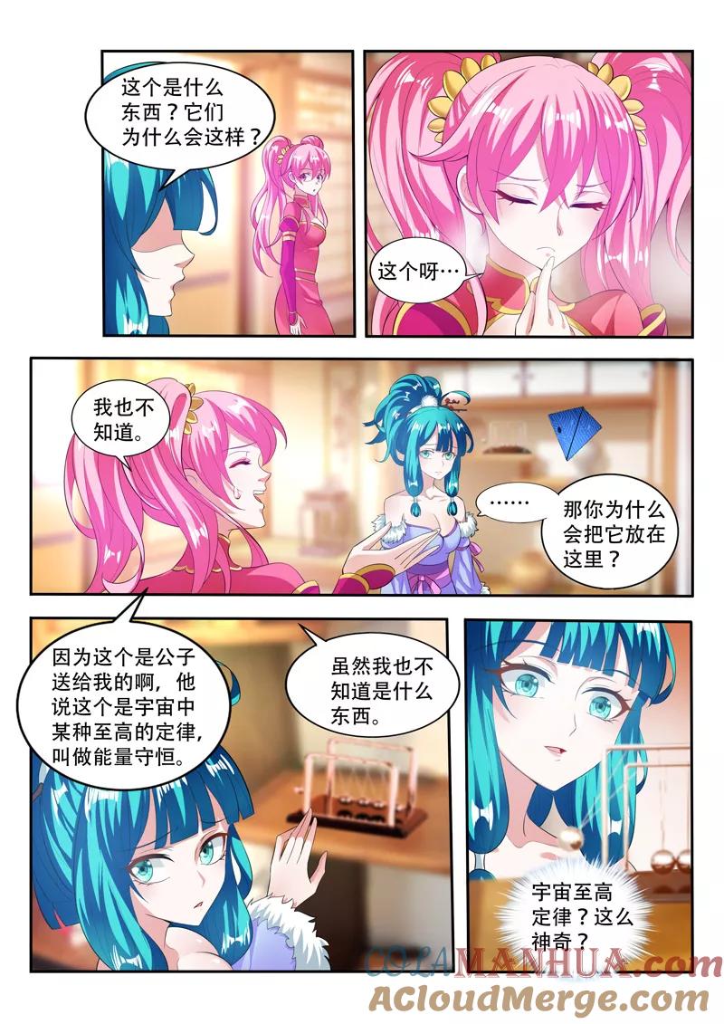 《万界神主》第77话 喜欢 第3页