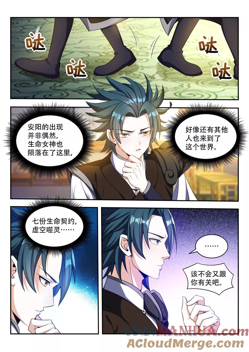 《万界神主》第77话 喜欢 第7页