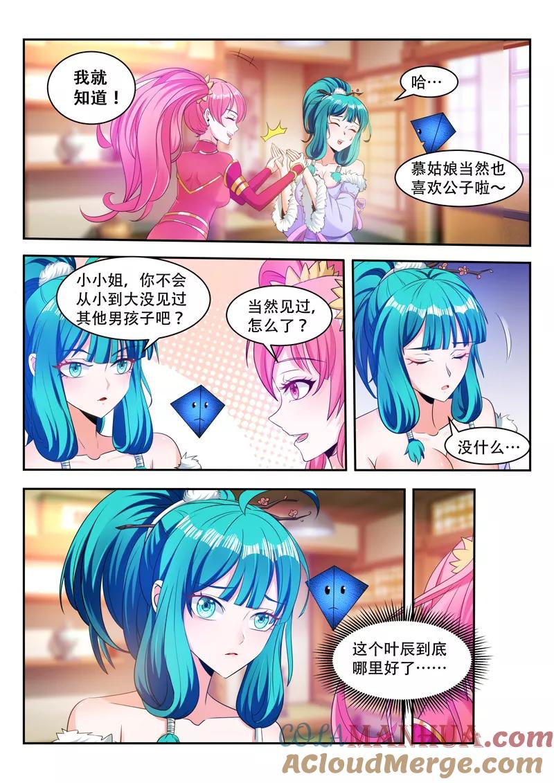 《万界神主》第77话 喜欢 第6页