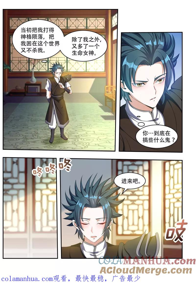 《万界神主》第77话 喜欢 第8页