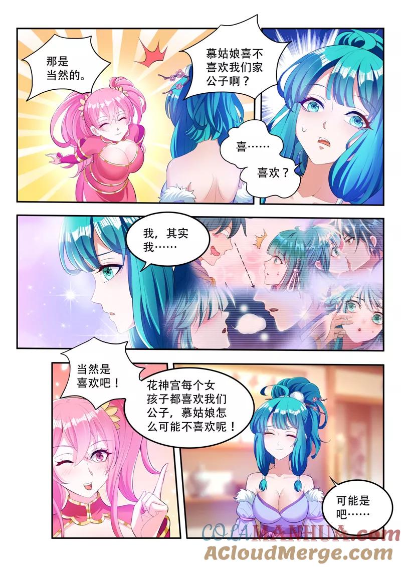 《万界神主》第77话 喜欢 第5页