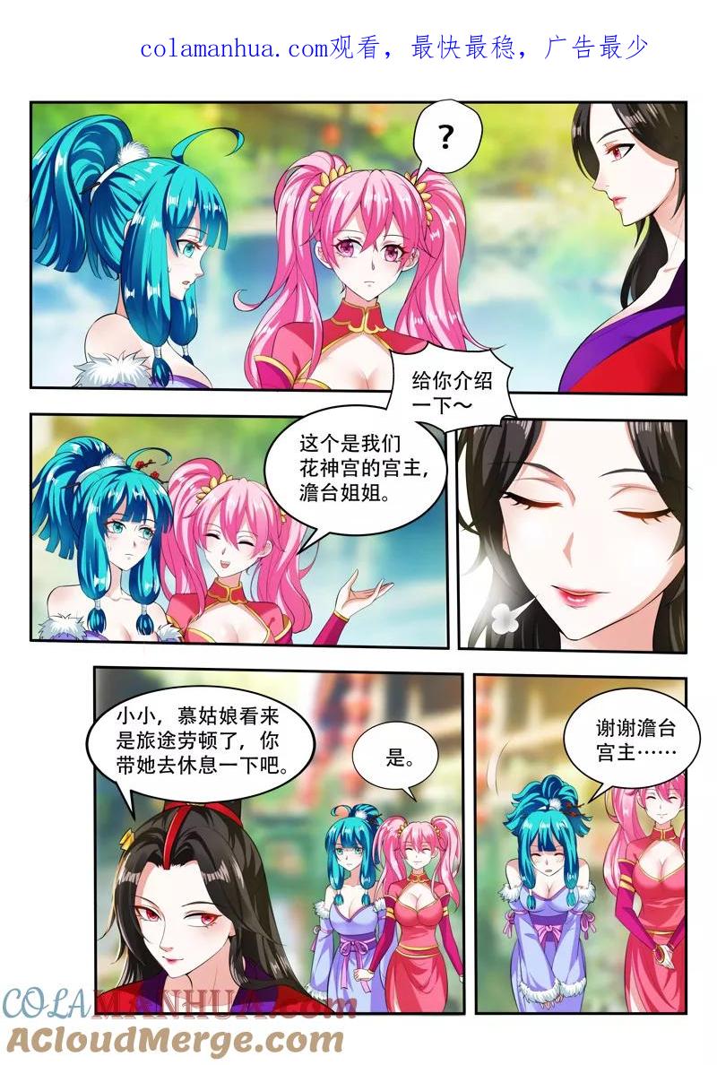 《万界神主》第77话 喜欢 第1页