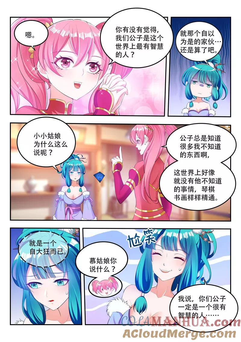 《万界神主》第77话 喜欢 第4页