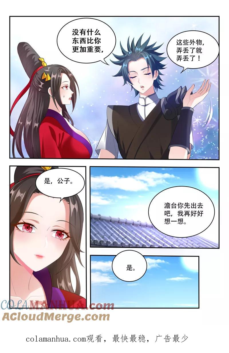 《万界神主》第78话 生命契约 第8页