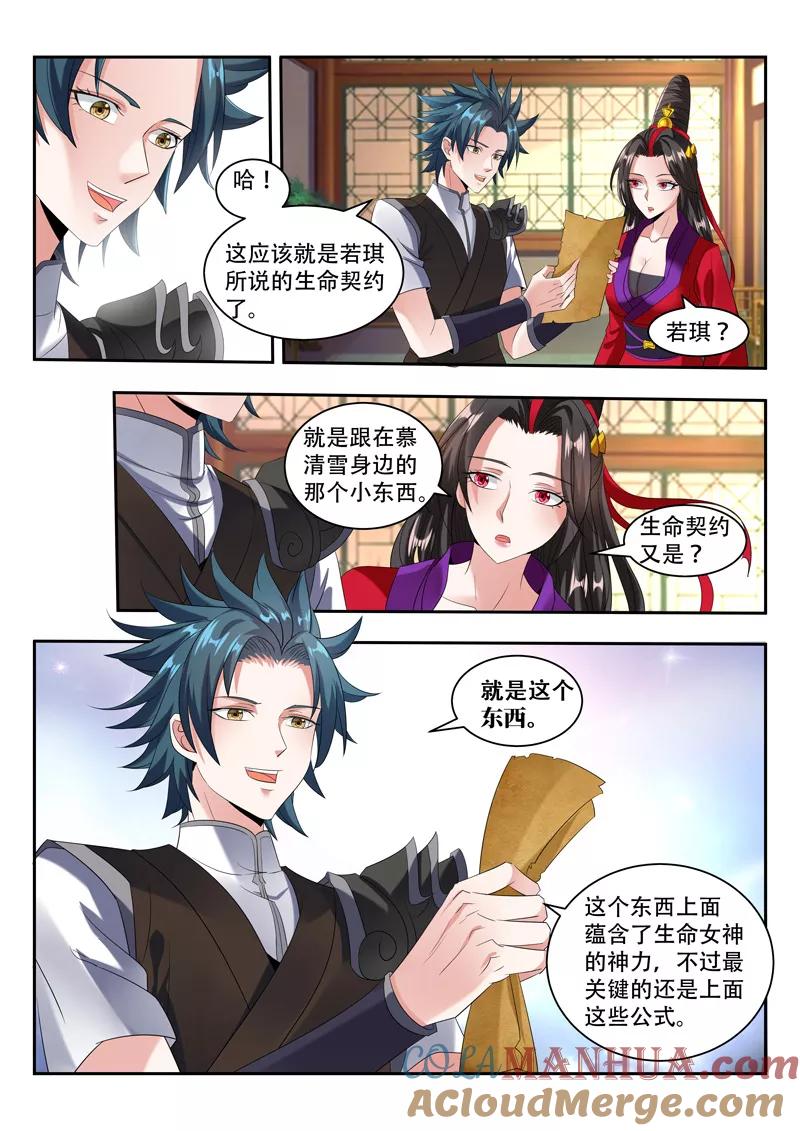 《万界神主》第78话 生命契约 第5页