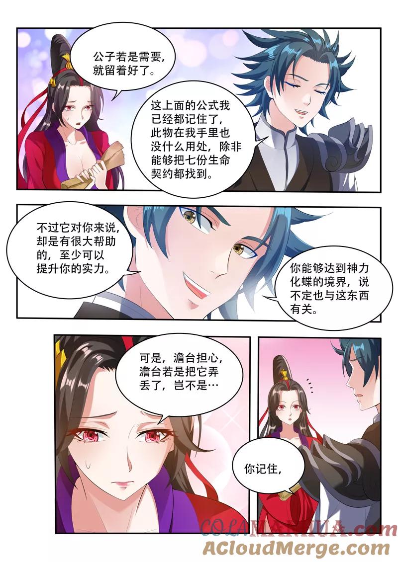 《万界神主》第78话 生命契约 第7页