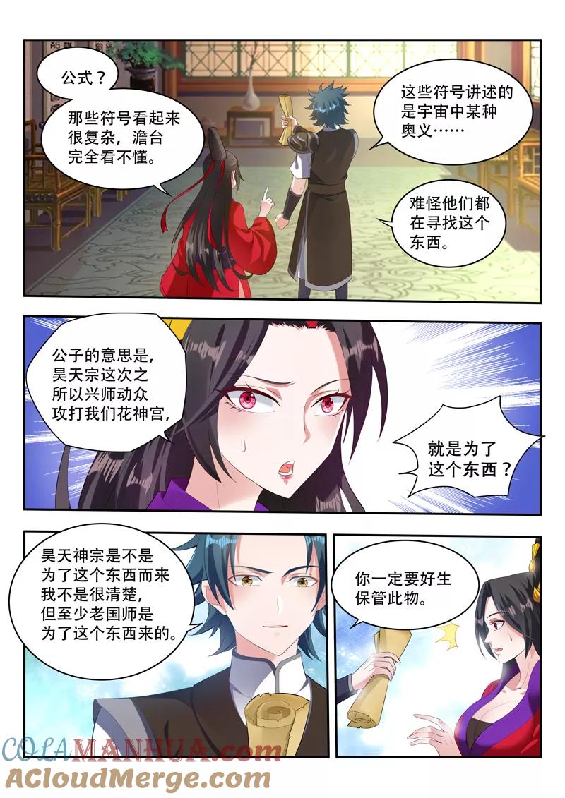 《万界神主》第78话 生命契约 第6页