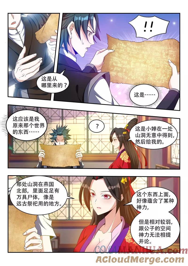 《万界神主》第78话 生命契约 第4页