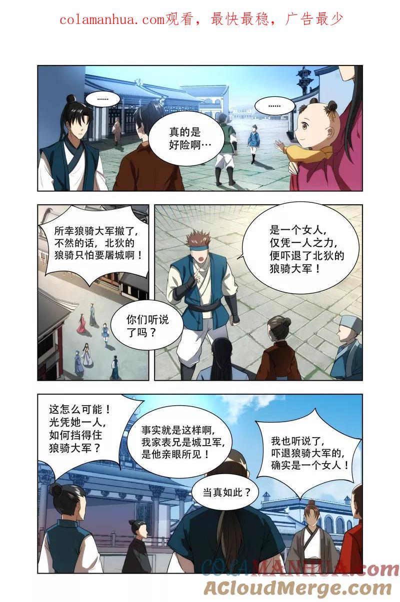 《万界神主》第7话 打杂！ 第1页