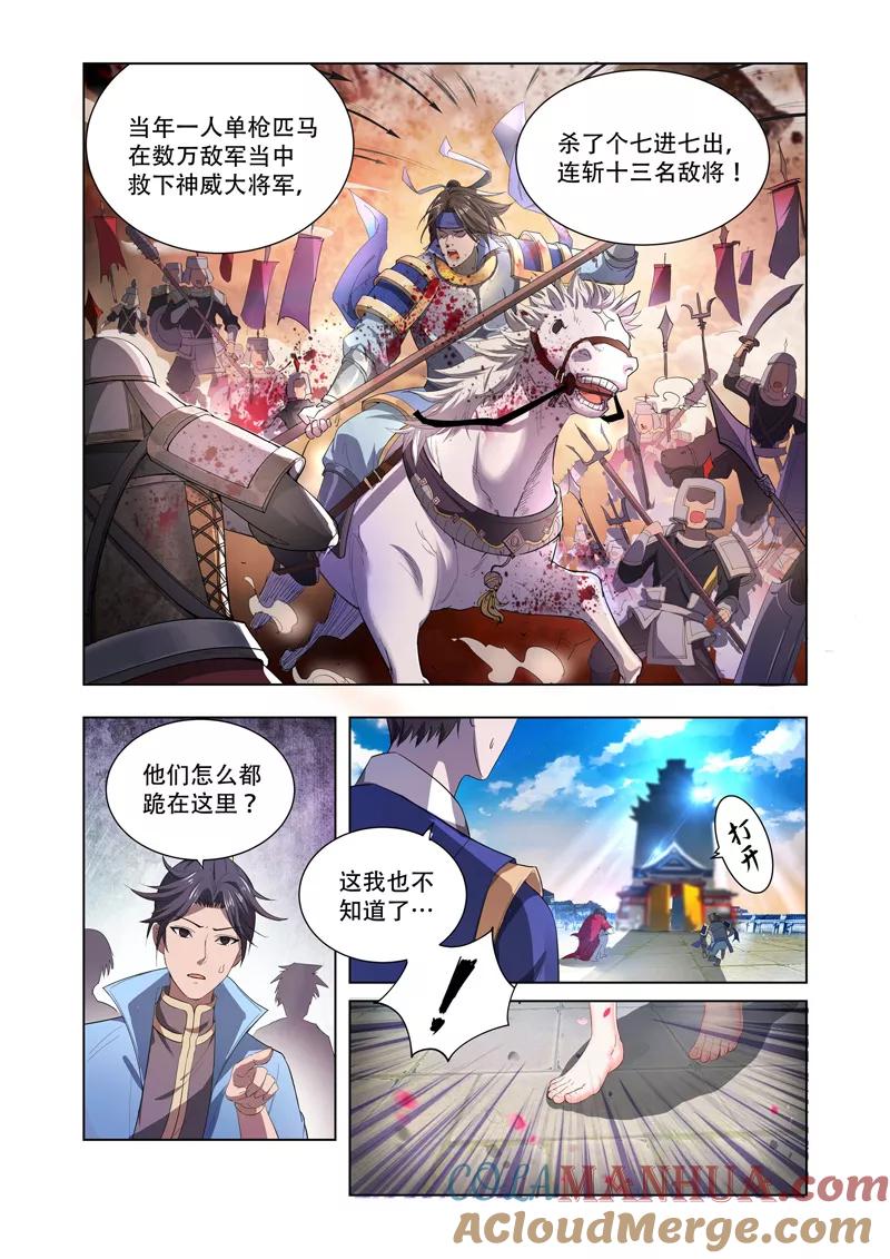 《万界神主》第7话 打杂！ 第5页
