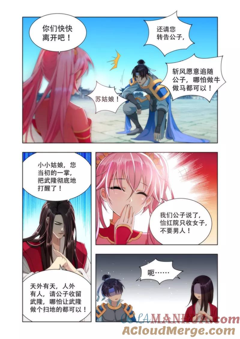 《万界神主》第7话 打杂！ 第7页