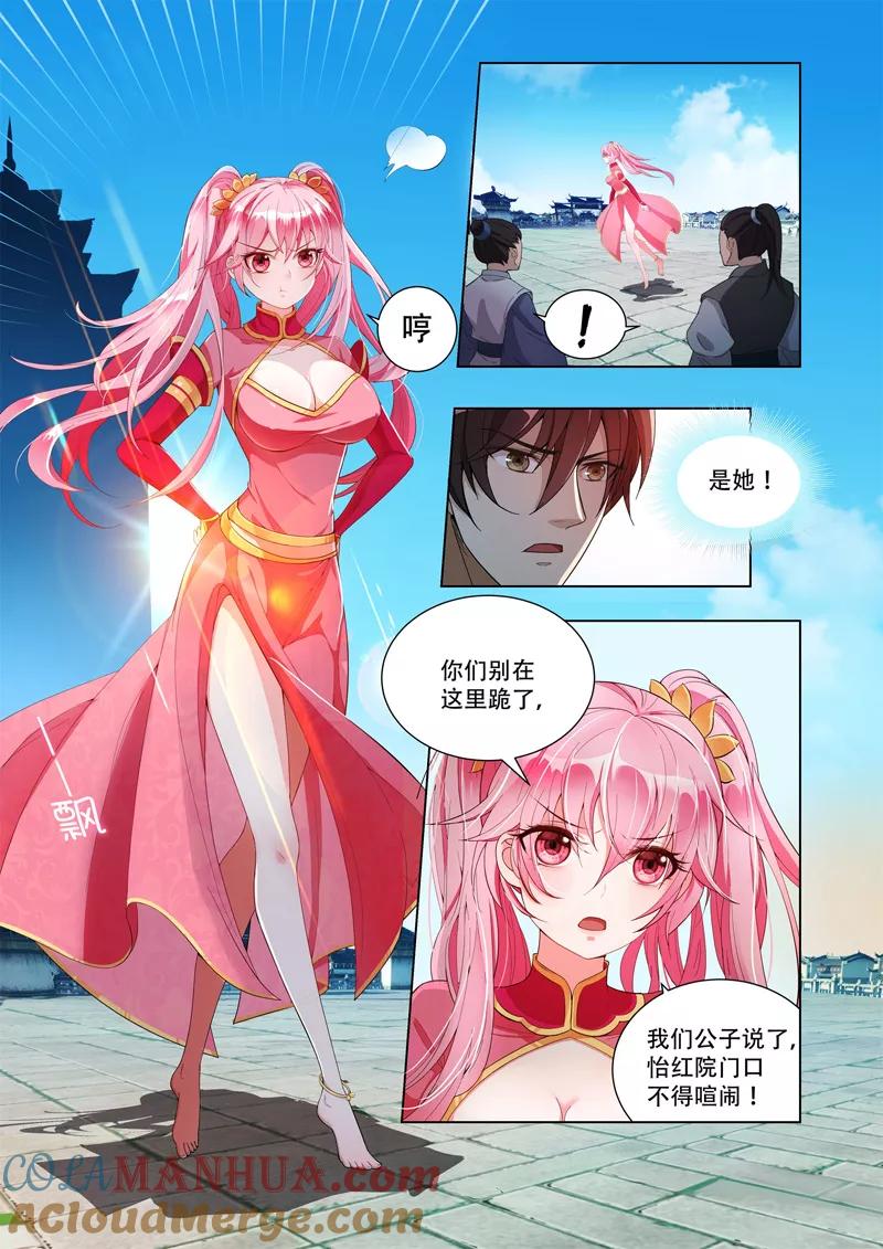 《万界神主》第7话 打杂！ 第6页