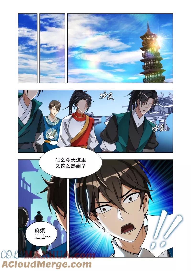 《万界神主》第7话 打杂！ 第2页