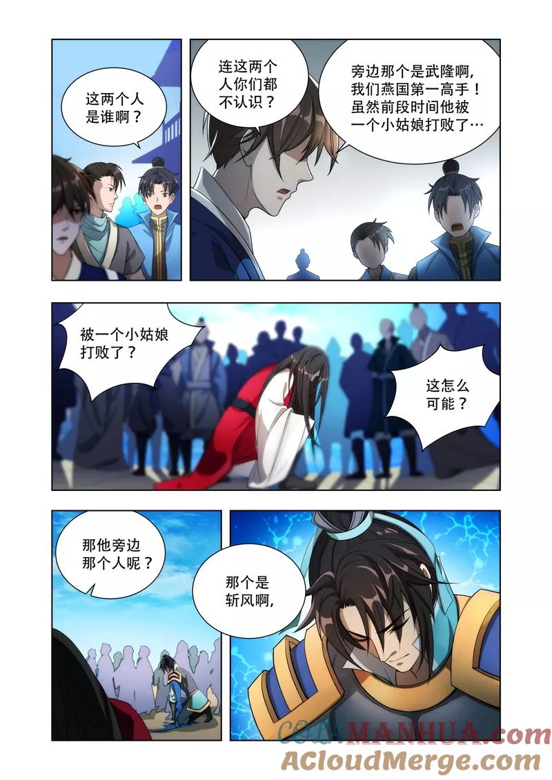《万界神主》第7话 打杂！ 第4页