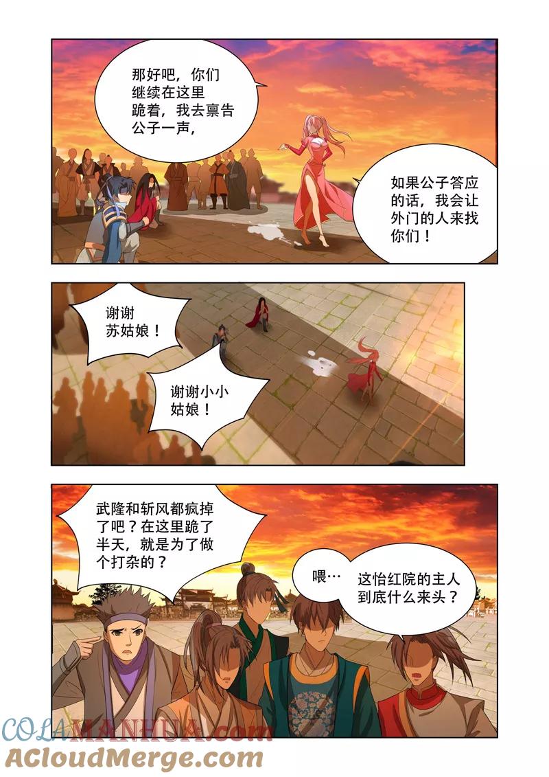 《万界神主》第7话 打杂！ 第10页