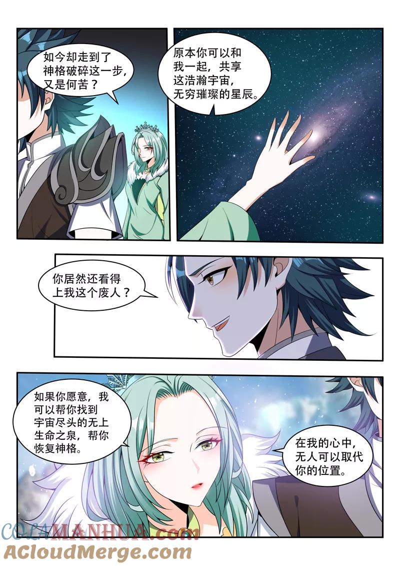 《万界神主》第79话 不一样 第5页